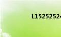 L15252524（l1525）
