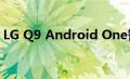 LG Q9 Android One智能手机已在印度推出